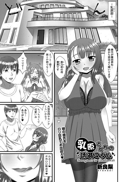 【エロ商業誌】乳原さんちの誘姦マダム 新良梨