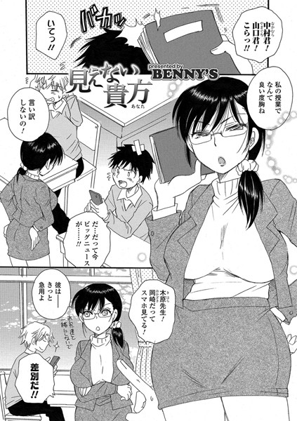 【エロ商業誌】見えない貴方 BENNY’S