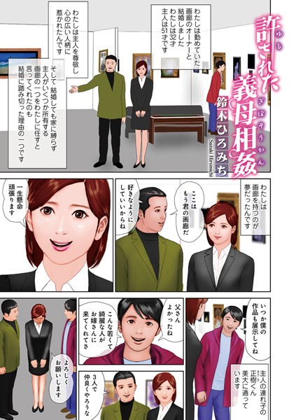 【エロ商業誌】許された義母相姦 鈴木ひろみち