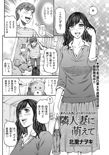 【エロ商業誌】隣人妻に萌えて 北里ナヲキ