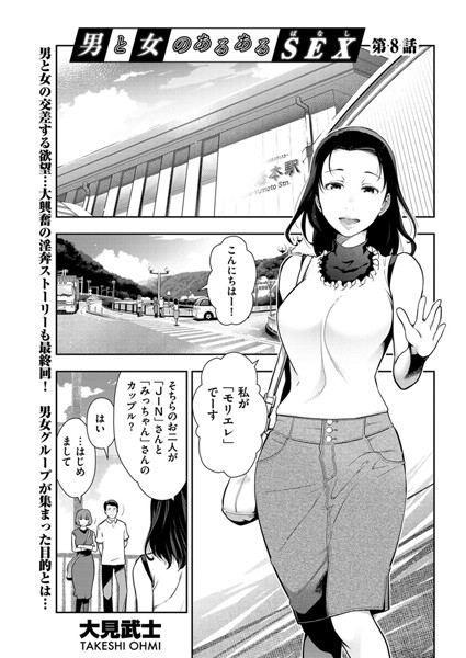 【エロ商業誌】男との女のあるあるSEX 第8話 大見武士