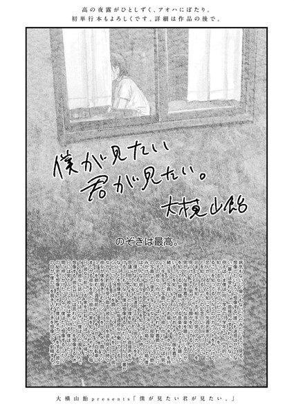 【エロ商業誌】僕が見たい君が見たい。 大横山飴（花咲つつじ）