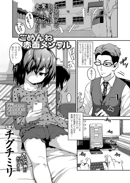 【エロ商業誌】ごめんね赤面メンタル チグチミリ