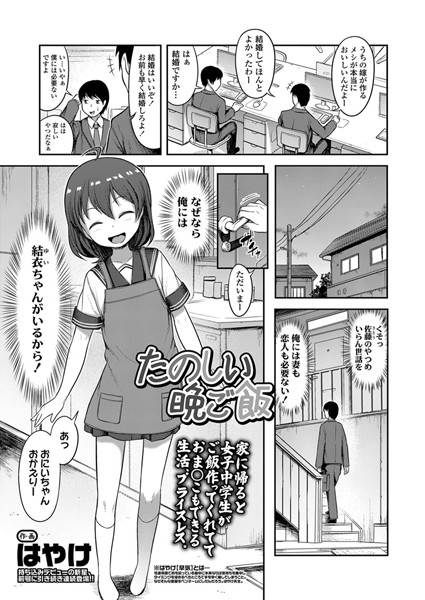 【エロ商業誌】たのしい晩ご飯 はやけ