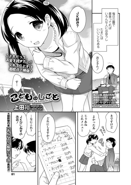 【エロ商業誌】こどものしごと 上田裕