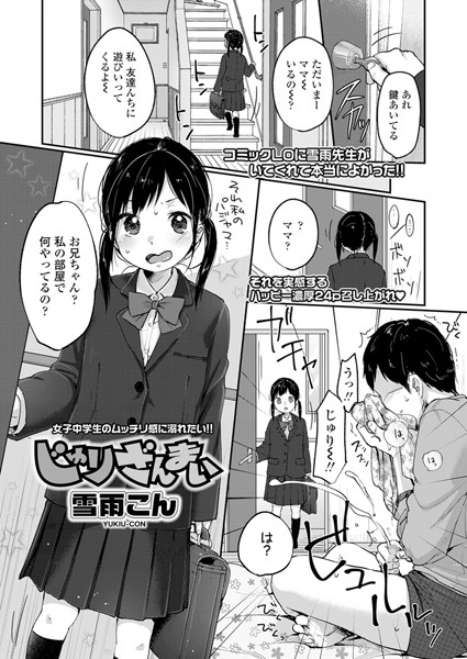 【エロ商業誌】じゅりざんまい 雪雨こん