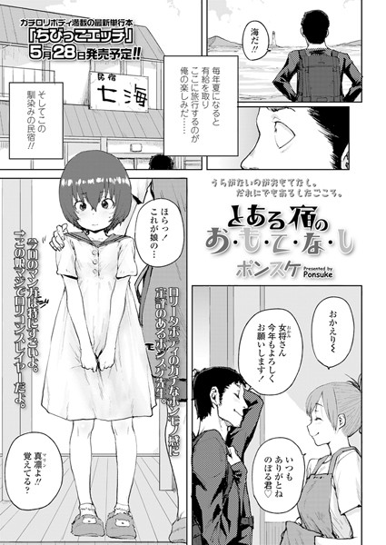 【エロ商業誌】とある宿のお・も・て・な・し ポンスケ