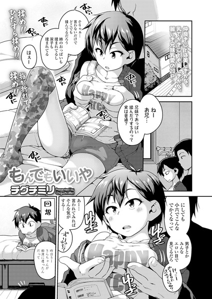 【エロ商業誌】もんでもいいや チグチミリ