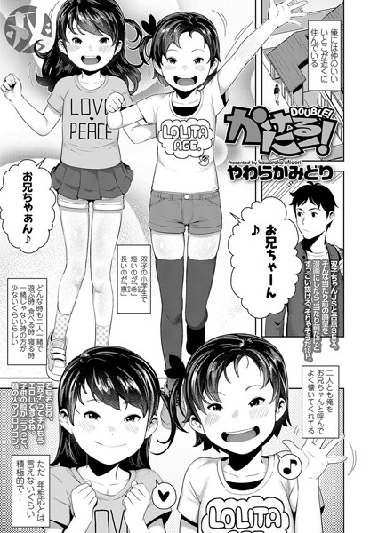 【エロ商業誌】かけるにー！ やわらかみどり