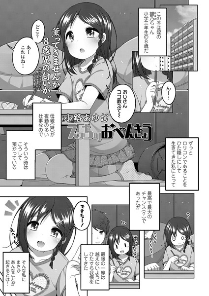 【エロ商業誌】えっちのおべんきょう 小路あゆむ