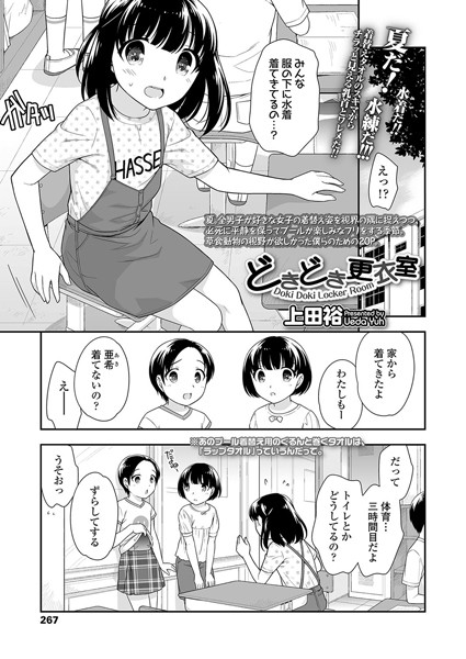 【エロ商業誌】どきどき更衣室 上田裕