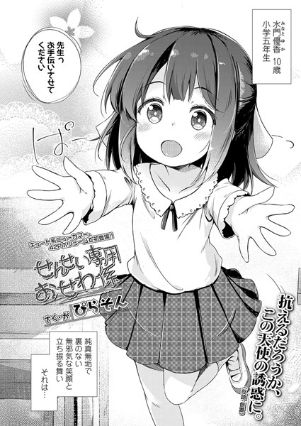 【エロ商業誌】せんせい専用おせわ係 ぴらそん