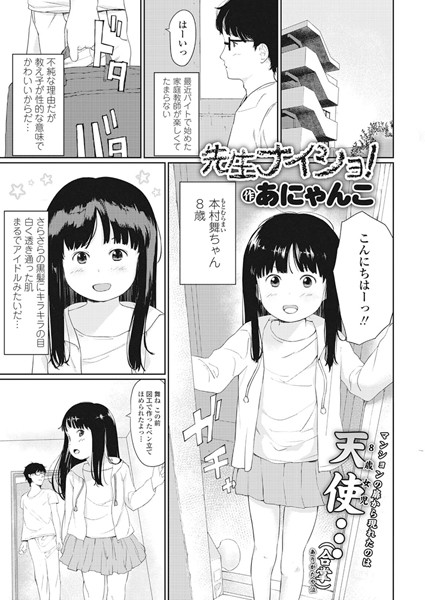 【エロ商業誌】先生ナイショ！ あにゃんこ