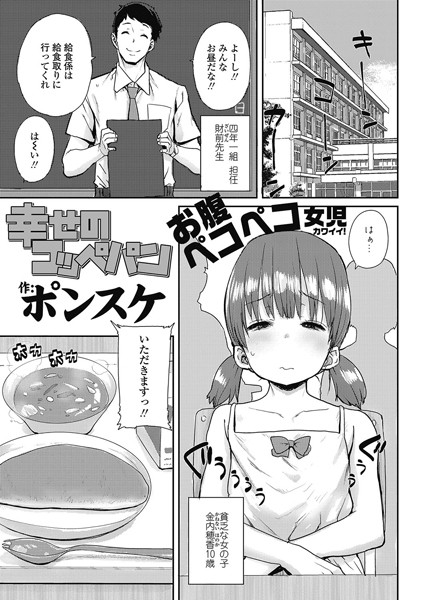 【エロ商業誌】幸せのコッペパン ポンスケ