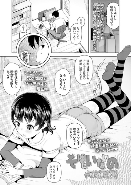 【エロ商業誌】そばにいたいの やわらかみどり