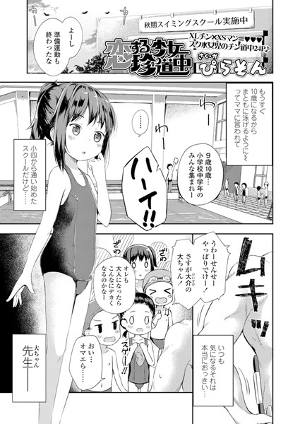 【エロ商業誌】恋する少女 珍道中 ぴらそん