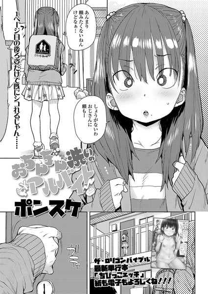 【エロ商業誌】おちんちん洗いのアルバイト ポンスケ