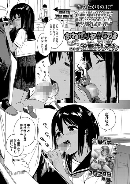 【エロ商業誌】おねだりおさなづま いちてんご 治屋武しでん