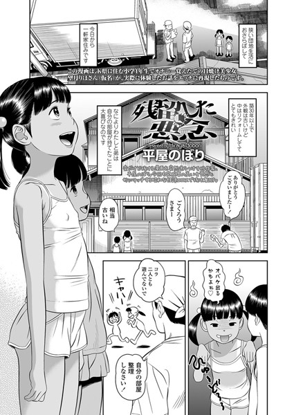 【エロ商業誌】残留した悪念 平屋のぼり