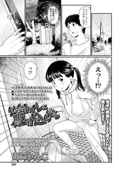 【エロ商業誌】公衆トイレに駆け込んだら あにゃんこ