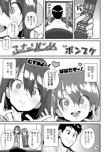 【エロ商業誌】ふたりじめ ポンスケ