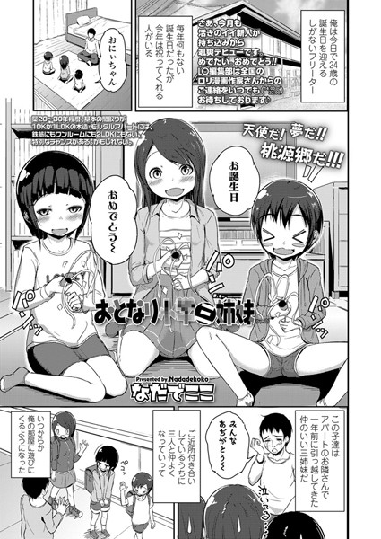 【エロ商業誌】おとなり××三姉妹 なだでここ