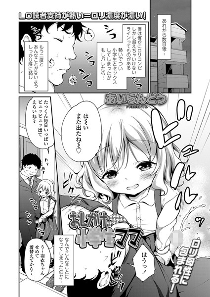 【エロ商業誌】おしかけ×××ママ あいらんどう