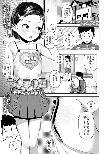 【エロ商業誌】今どきのコ やわらかみどり