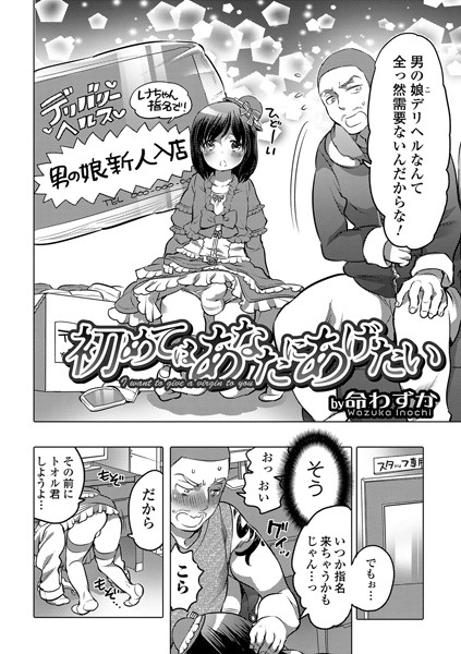 【エロ商業誌】初めてはあなたにあげたい 命わずか