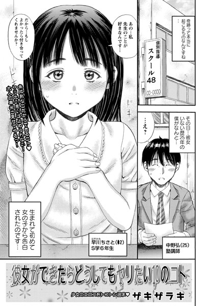 【エロ商業誌】彼女ができたらどうしてもヤリたい10のこと ザキザラキ