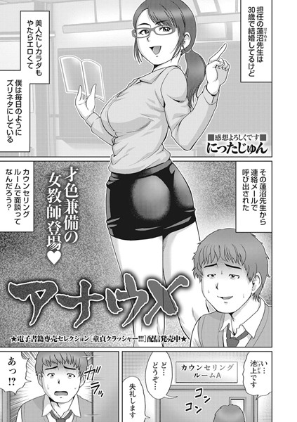 【エロ商業誌】アナウメ にったじゅん