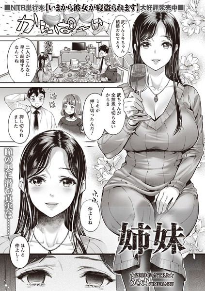 【エロ商業誌】姉妹 うめ丸