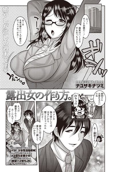 【エロ商業誌】露出女の作り方。 ナユザキナツミ