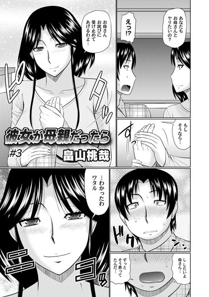 【エロ商業誌】彼女が母親だったら （3） 畠山桃哉