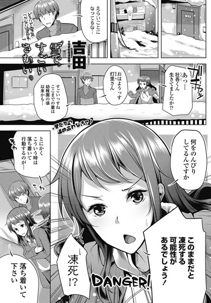 【エロ商業誌】雪ですごいさむい。 吉田