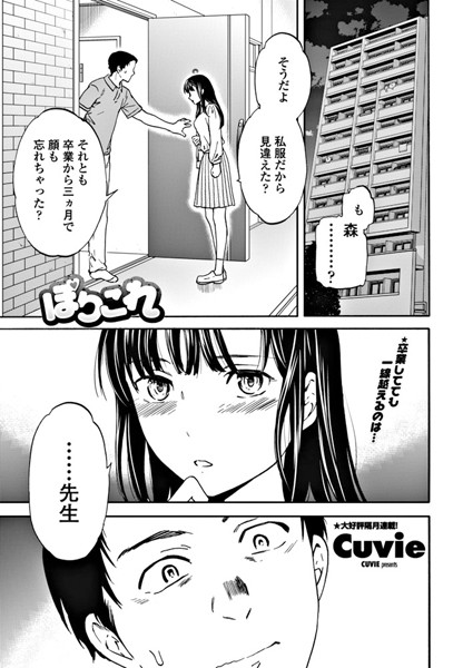 【エロ商業誌】ぽりこれ Cuvie