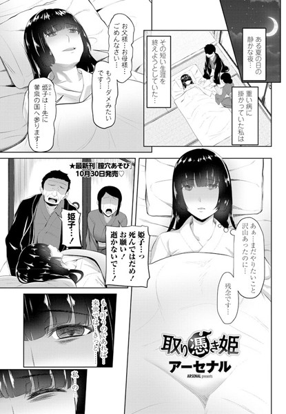 【エロ商業誌】取り憑き姫 アーセナル