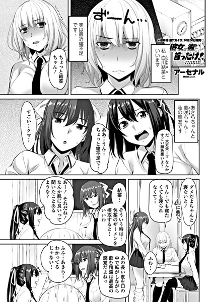 【エロ商業誌】彼女は彼に首ったけ！THIRD！ アーセナル