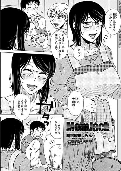 【エロ商業誌】Mom Jack 胡桃屋ましみん