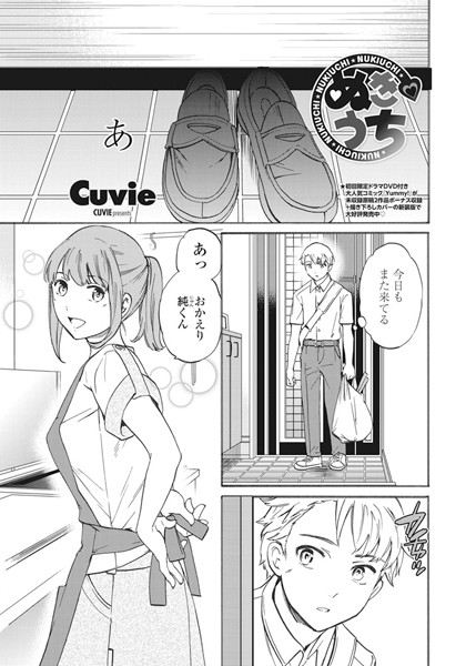 【エロ商業誌】ぬきうち Cuvie