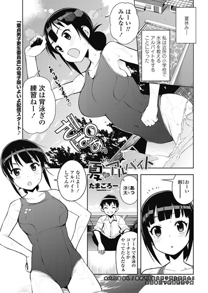 【エロ商業誌】夏のアルバイト たまごろー