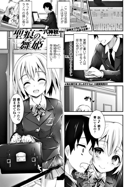 【エロ商業誌】聖痕の舞姫 八神秋一