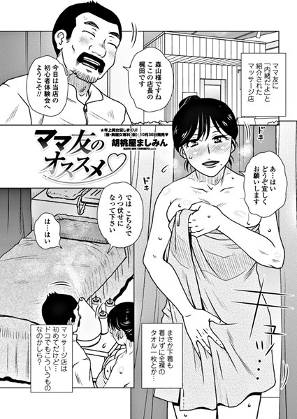 【エロ商業誌】ママ友のオススメ 胡桃屋ましみん