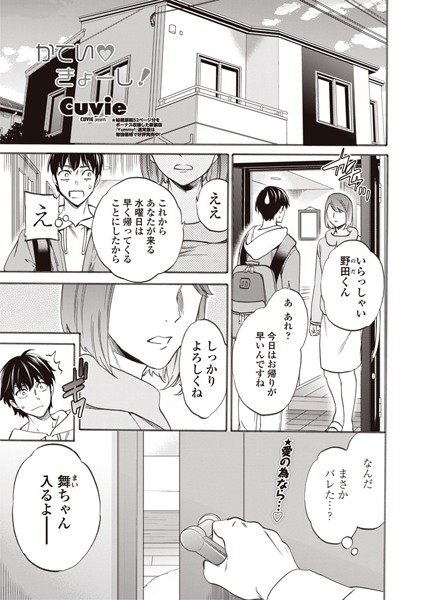 【エロ商業誌】かていきょーし！ Cuvie