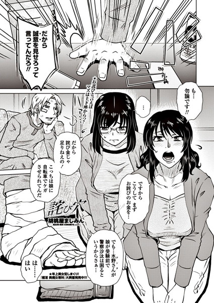 【エロ商業誌】詫び穴 胡桃屋ましみん