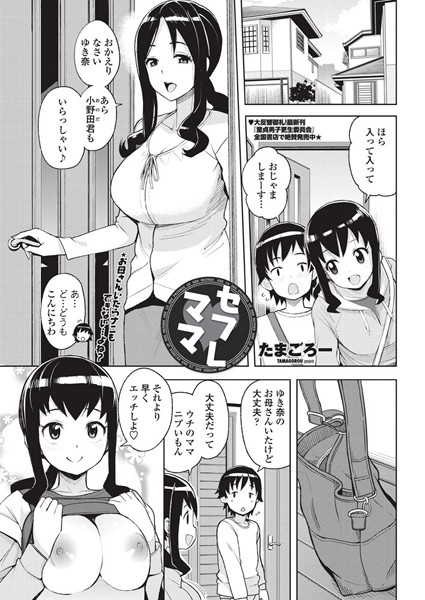 【エロ商業誌】セフレママ たまごろー