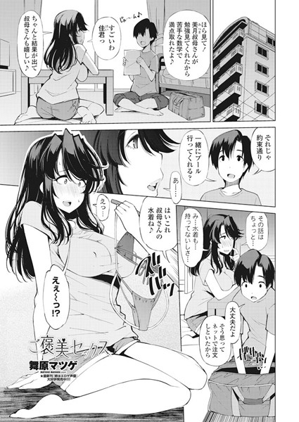 【エロ商業誌】ご褒美セックス 舞原マツゲ