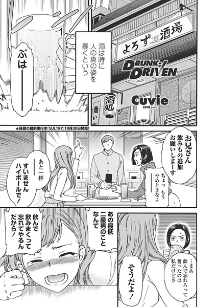 【エロ商業誌】DRUNK-DRIVEN Cuvie