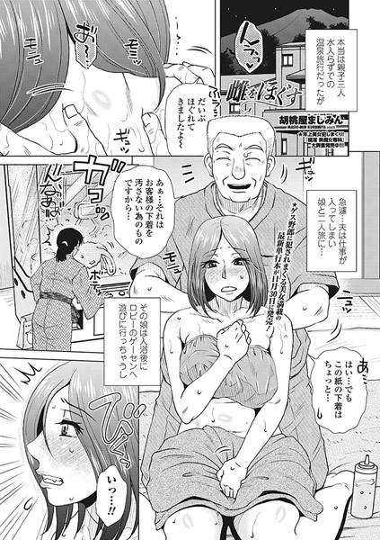 【エロ商業誌】雌をほぐす 胡桃屋ましみん