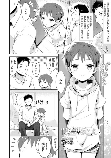 【エロ商業誌】友達のお兄ちゃん 緑いろ